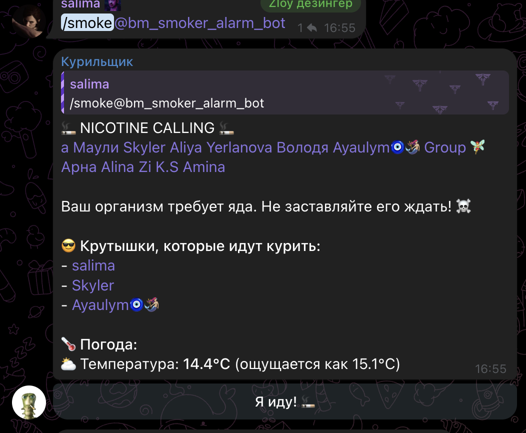 Вызов Smoke Alarm с участниками, погодой и кнопкой присоединения